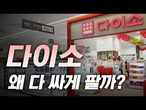 Daiso 5위 @주말이
