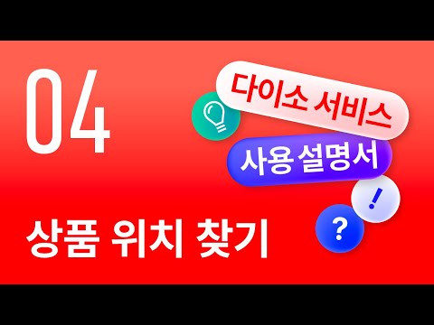 Daiso 20위 @다이소