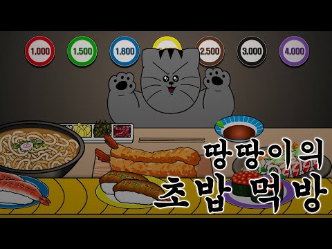 mukbang 13위 @짤툰